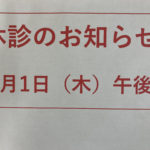 4月1日（木）午後2時以降は休診