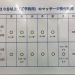 長いマッサージ受付時間