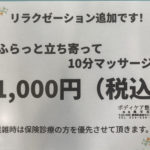 リラクゼーション追加