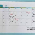 2月の受付時間のお知らせ📅