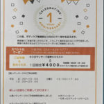 おかげさまで1周年経ちました