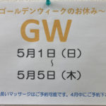 ゴールデンウィーク中について