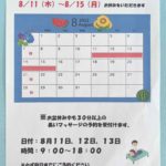 お盆休み＆マッサージ予約のお知らせ