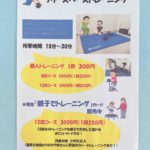 ボディケア整骨院でトレーニング