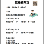 今、当院公式LINEを友達登録していただくと・・