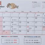 11月のカレンダー