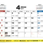 4月のカレンダー（お休みの日）
