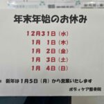 年末年始のおやすみ🎍