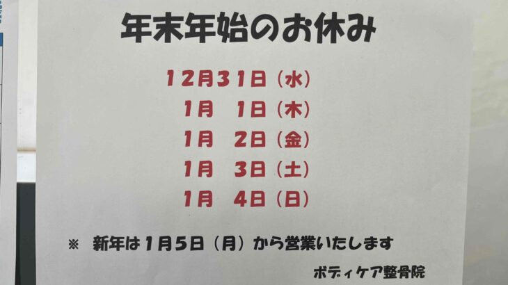 年末年始のおやすみ🎍