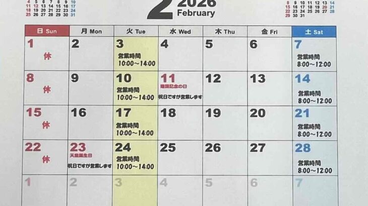 2月のおやすみカレンダー